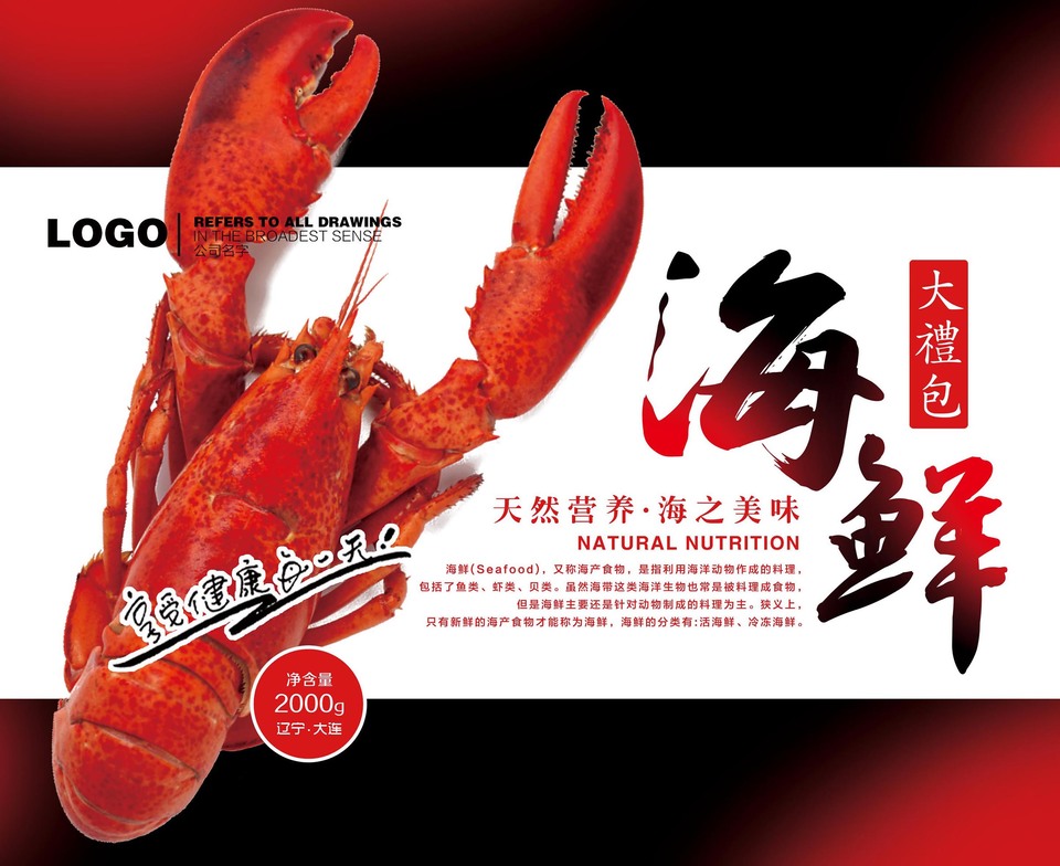 天然饋贈，鮮享盛宴 天然營養海鮮大禮包，盡享海洋醇鮮